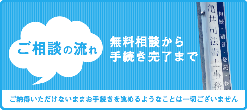 ご相談の流れ